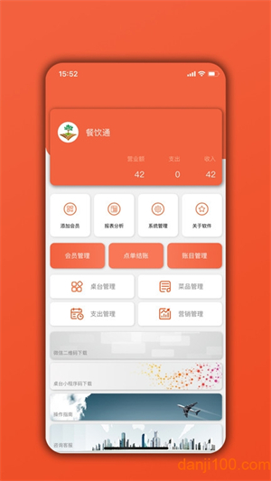 餐饮通0