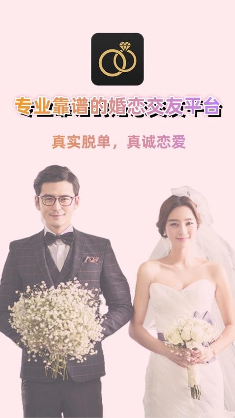 同城相亲征婚免费版2