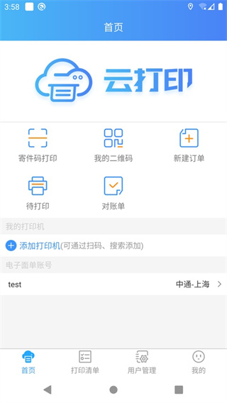 中通快捷云打印1