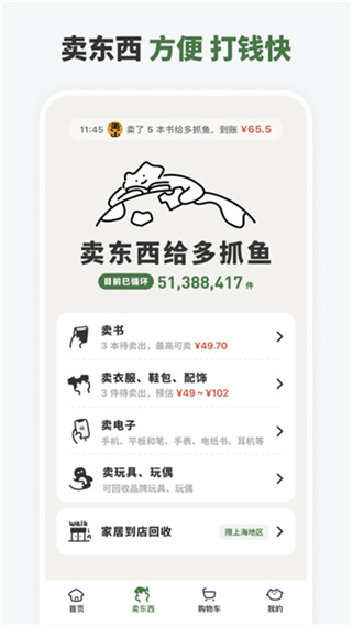 多抓鱼二手书平台1