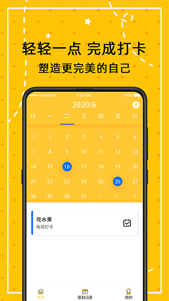 闹钟打卡app