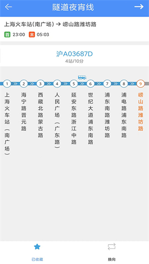 上海公交查询app3