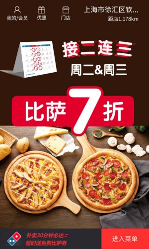 达美乐3