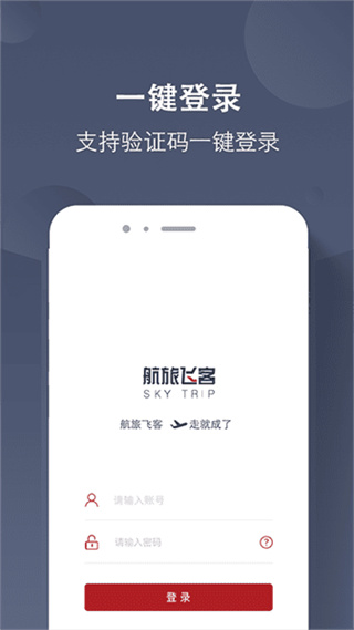 航旅飞客3