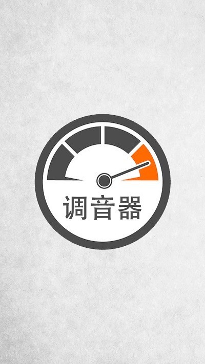 小牛调音器官方软件2