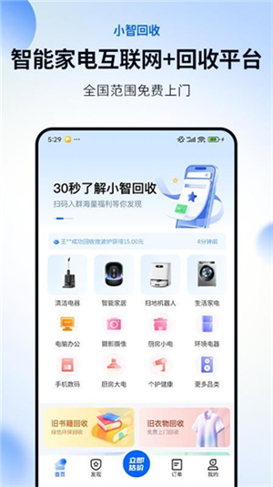 小智回收平台0