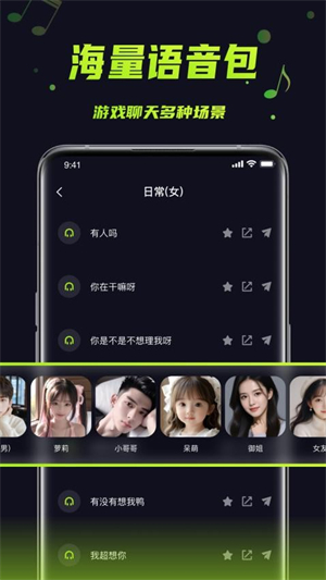 变声器助手app1