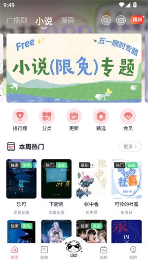 聆听FM1