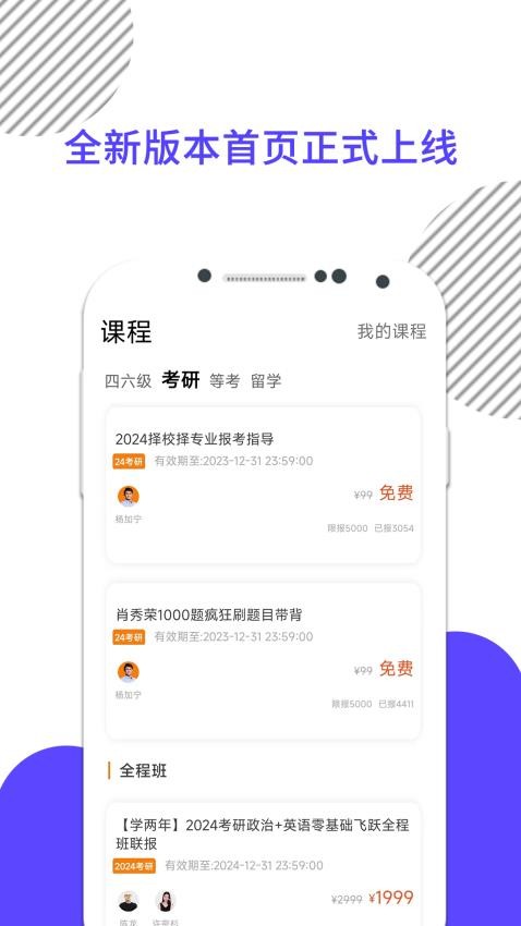 考研数学网课1