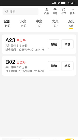 美团排队叫号系统0