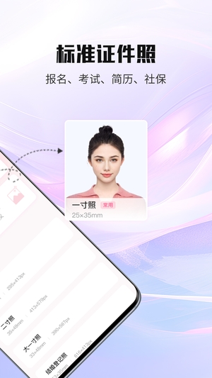 证件照美颜app1