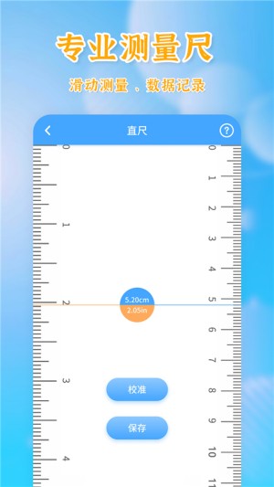 测量全能王4