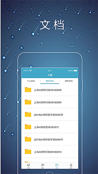 律师镖局软件2