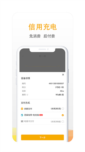 万马爱充电桩app1
