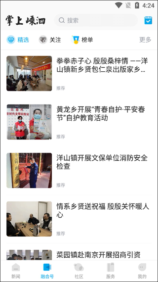 掌上嵊泗APP0