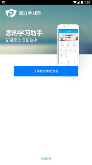 中国电信双百学圈app最新版3
