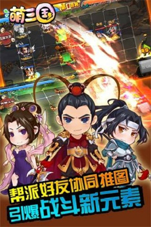 萌三国ol手游3
