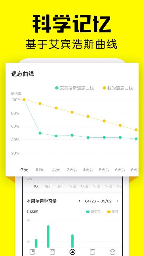 疯狂背单词软件3