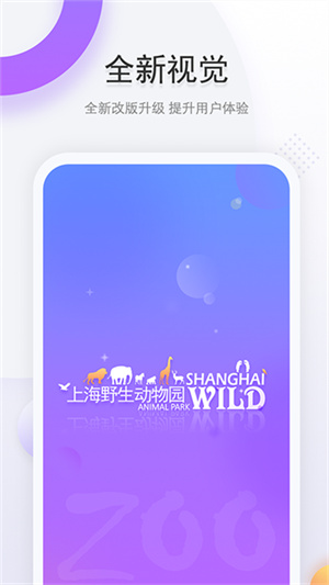 上海野生动物园0