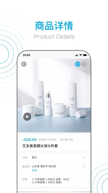 艾多美艾购V2商城3
