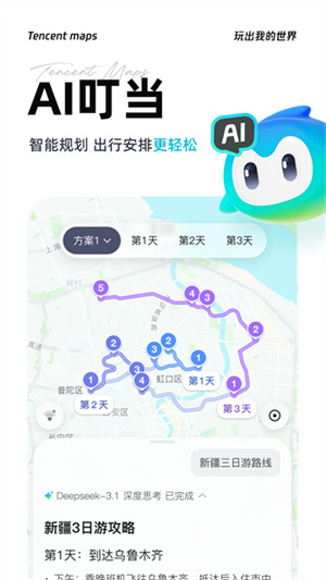 腾讯地图北斗导航手机版3