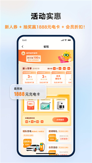 星星充电桩app1