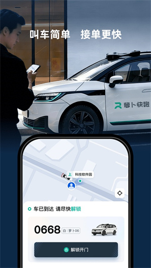 百度萝卜快跑APP(ApolloGO)2