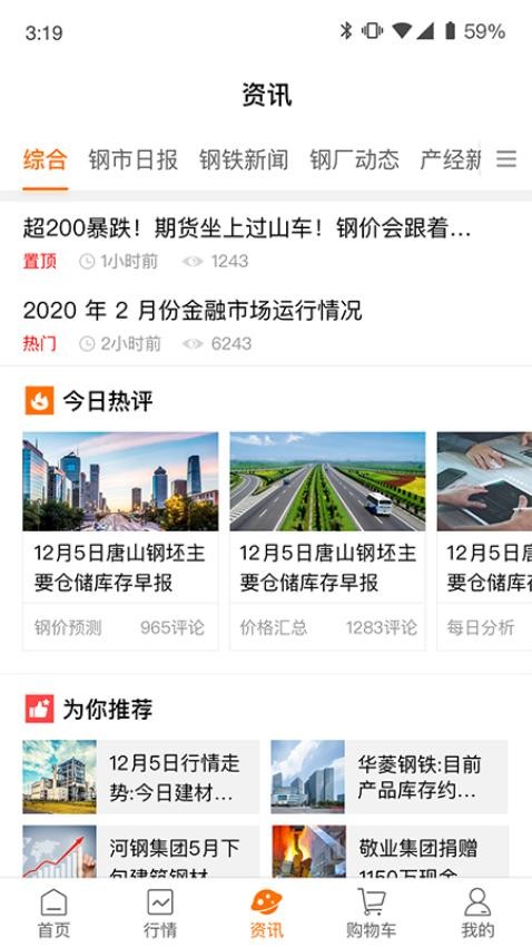 中钢网手机版3