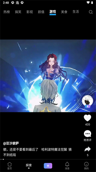 VIVO短视频app4