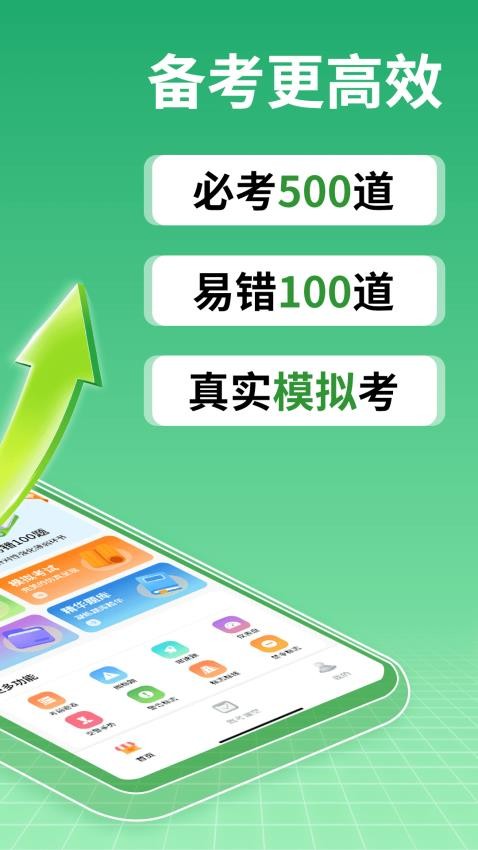 驾校点点通免费版3