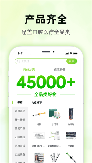 梅苗苗口腔商城2