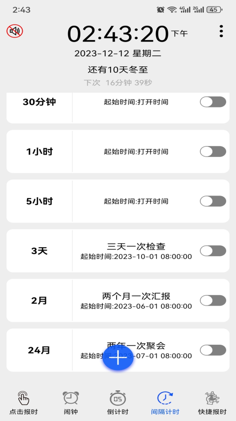 语音报时闹钟专业版3