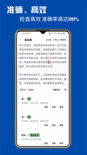 错别字检查软件手机版2