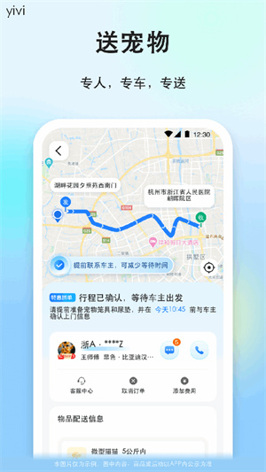 一喂顺风车乘客端0