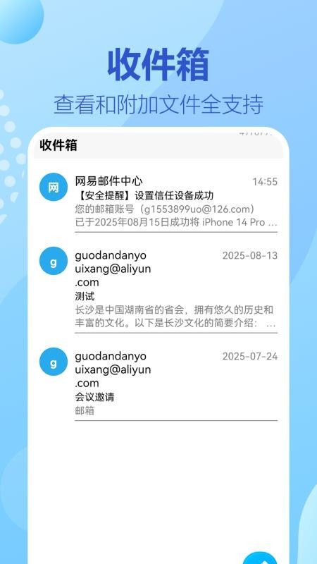 138电子邮箱官网版3