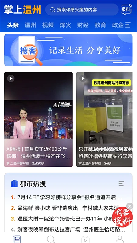 掌上温州3
