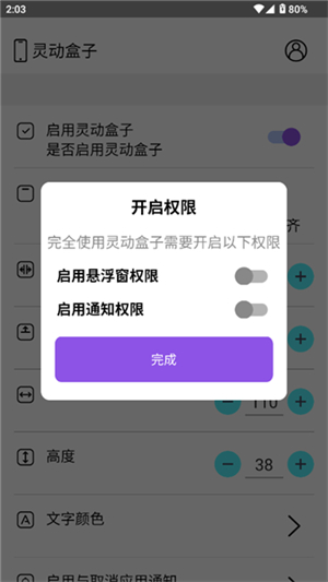 灵动盒子1