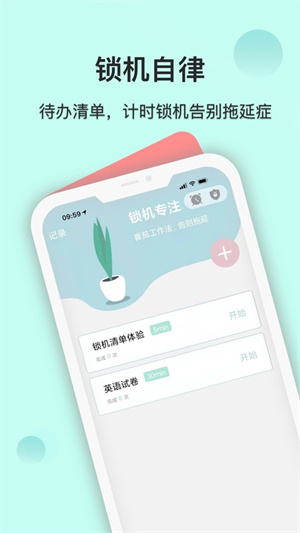 自律养成0
