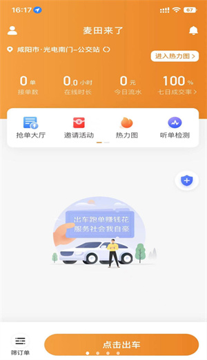 麦田商旅网约车平台(升级为麦田来了)2