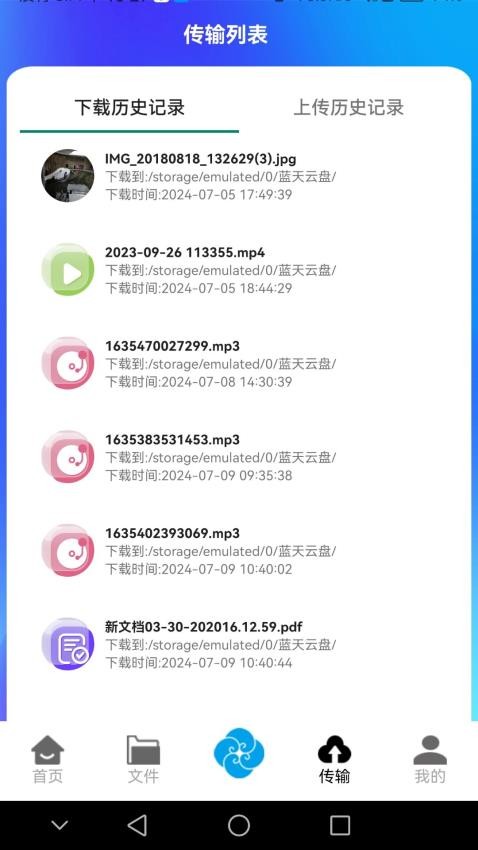 蓝天云盘免费版1