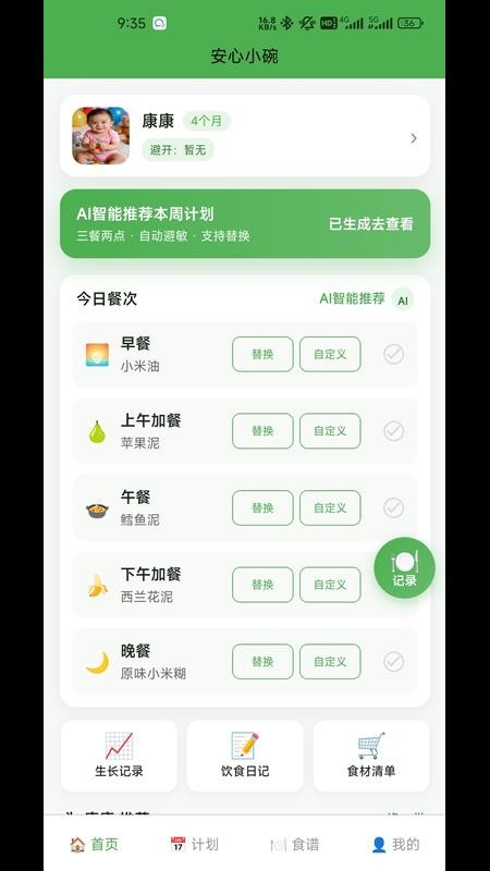 安心小碗最新版