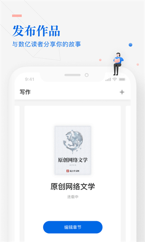 阅文作家助手app3