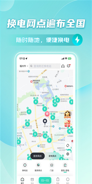 中国铁塔换电柜app2