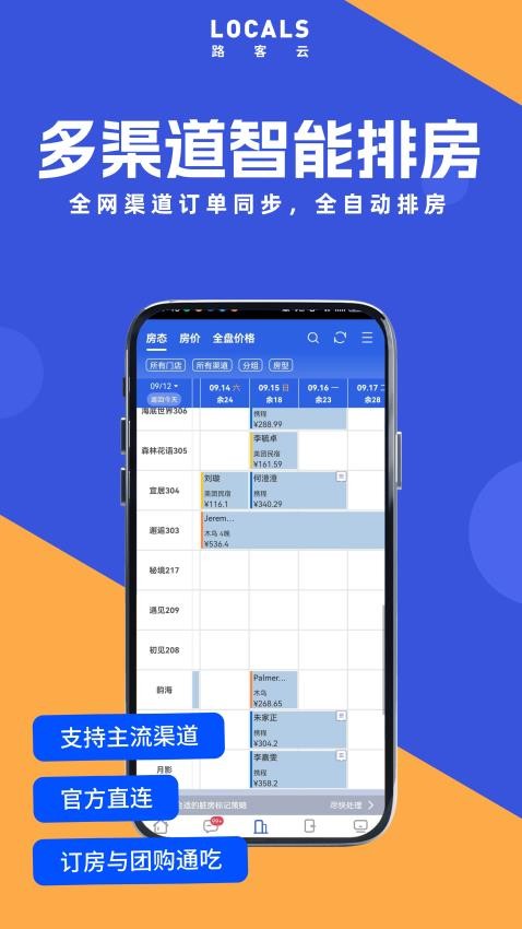 路客云app(原:民宿宝)2
