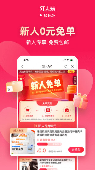 红人装极速版App3