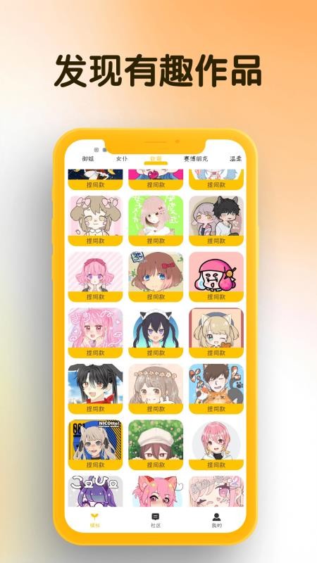 我的DIY头像最新版4