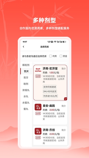 汉方中医2