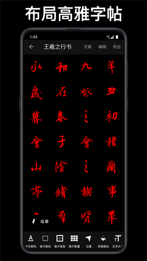 练字大师app免费版0