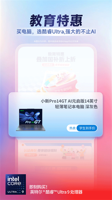联想商城官方客户端4