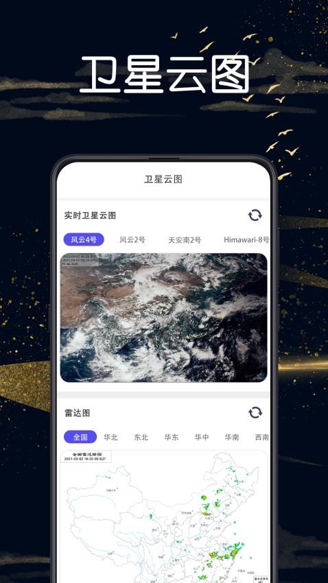 实景地图GPS定位免费版